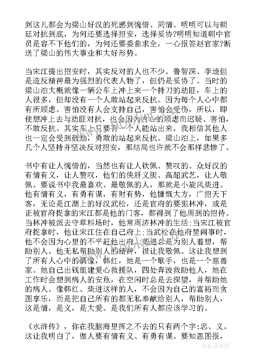 水浒传读后感宋江(优秀8篇)