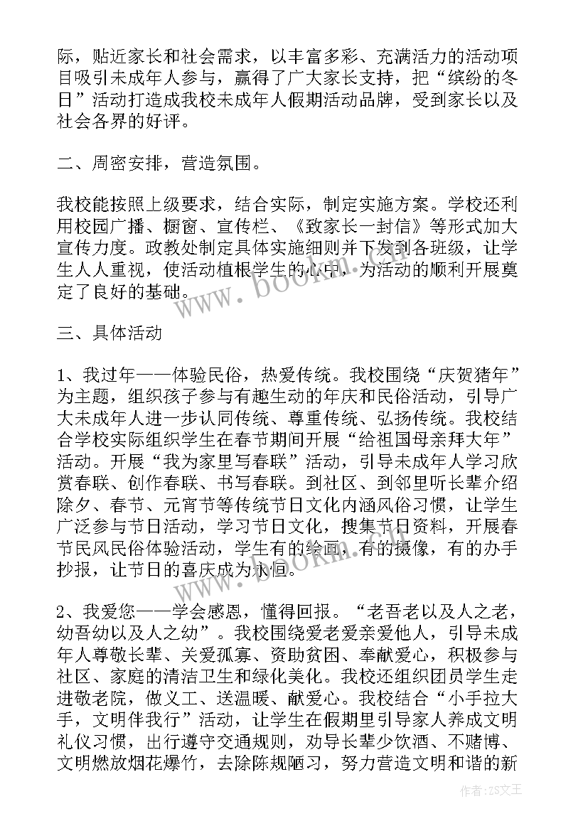 最新缤纷冬日活动总结发言(实用8篇)