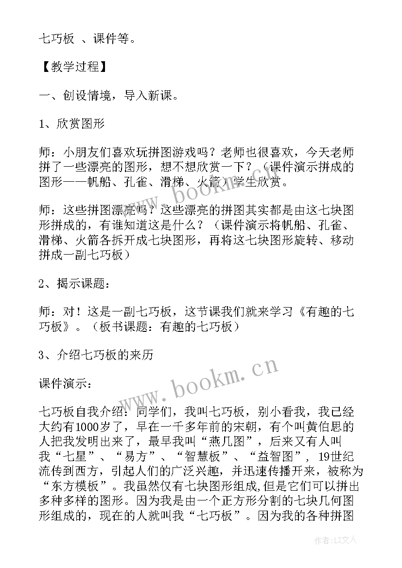 最新小学二年级数学东南西北教案设计意图 小学二年级数学教案(优秀20篇)