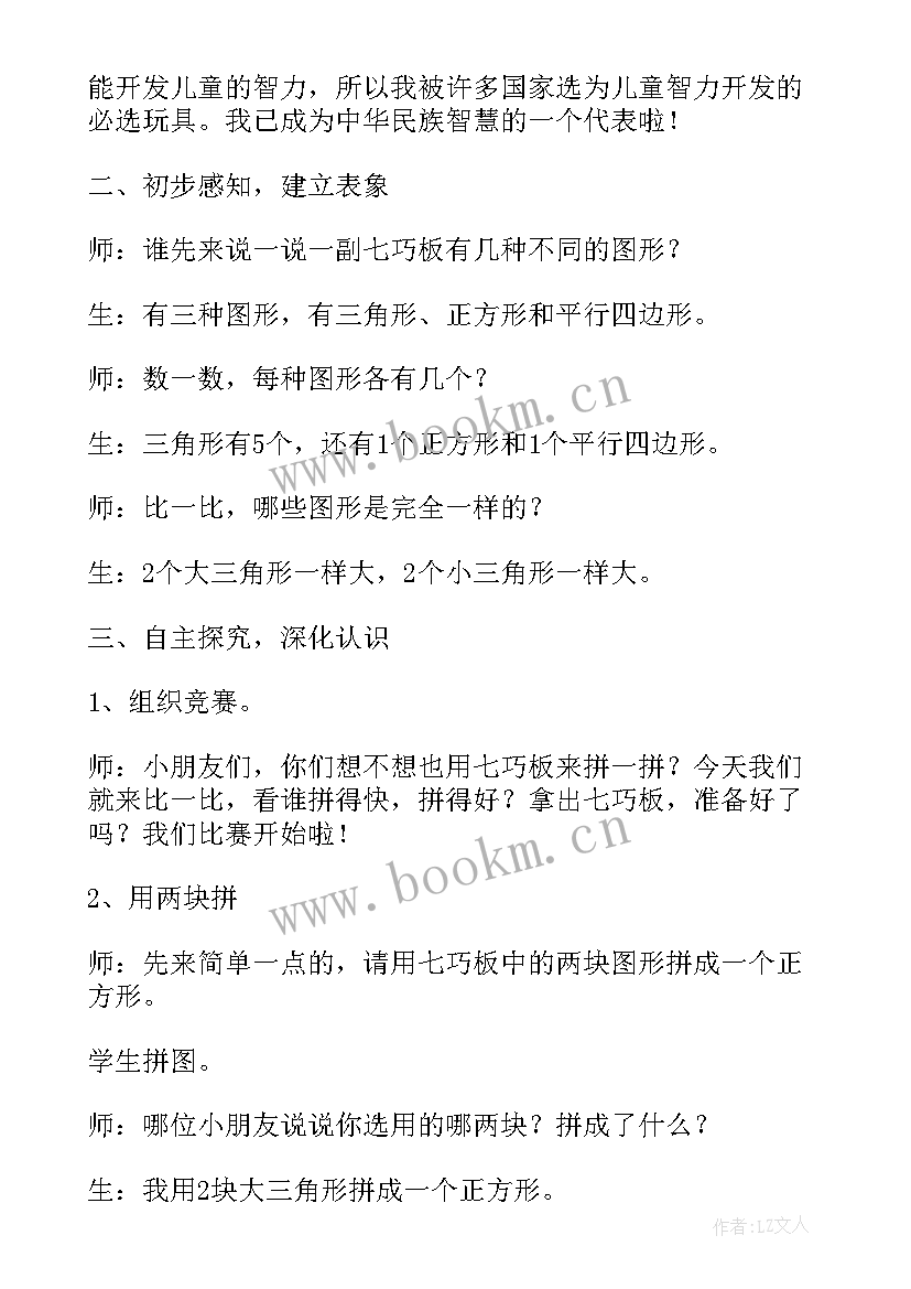 最新小学二年级数学东南西北教案设计意图 小学二年级数学教案(优秀20篇)