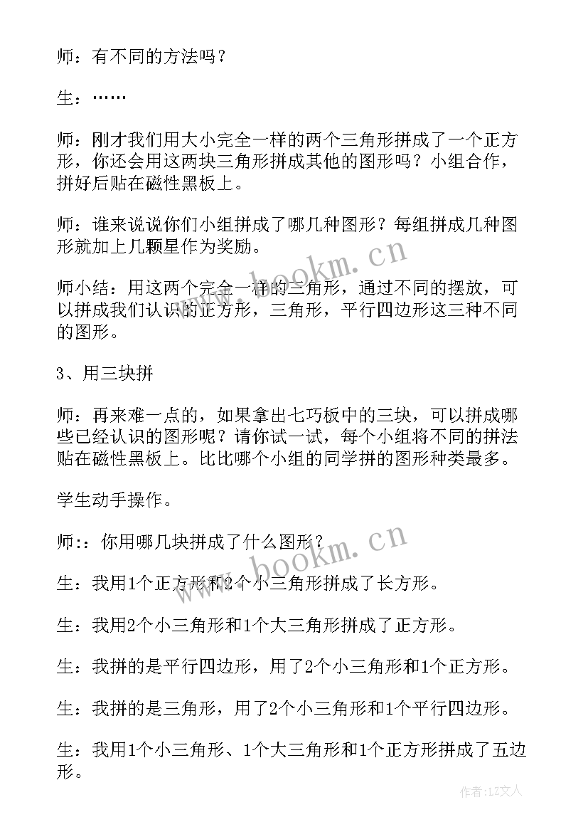 最新小学二年级数学东南西北教案设计意图 小学二年级数学教案(优秀20篇)