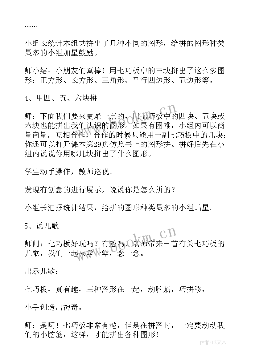 最新小学二年级数学东南西北教案设计意图 小学二年级数学教案(优秀20篇)