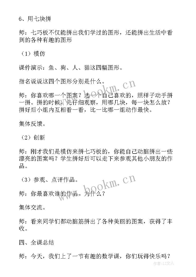 最新小学二年级数学东南西北教案设计意图 小学二年级数学教案(优秀20篇)