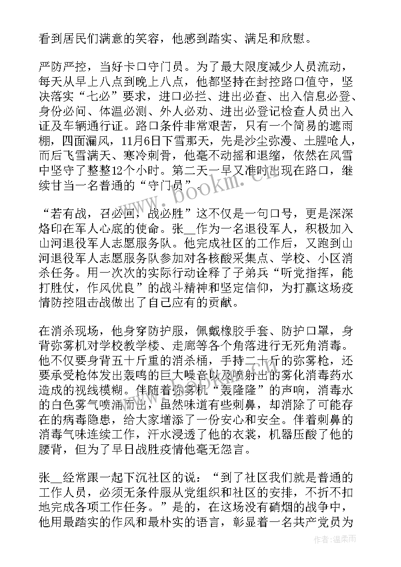 2023年抗疫先进个人的事迹材料 抗疫先进个人事迹材料(优质12篇)