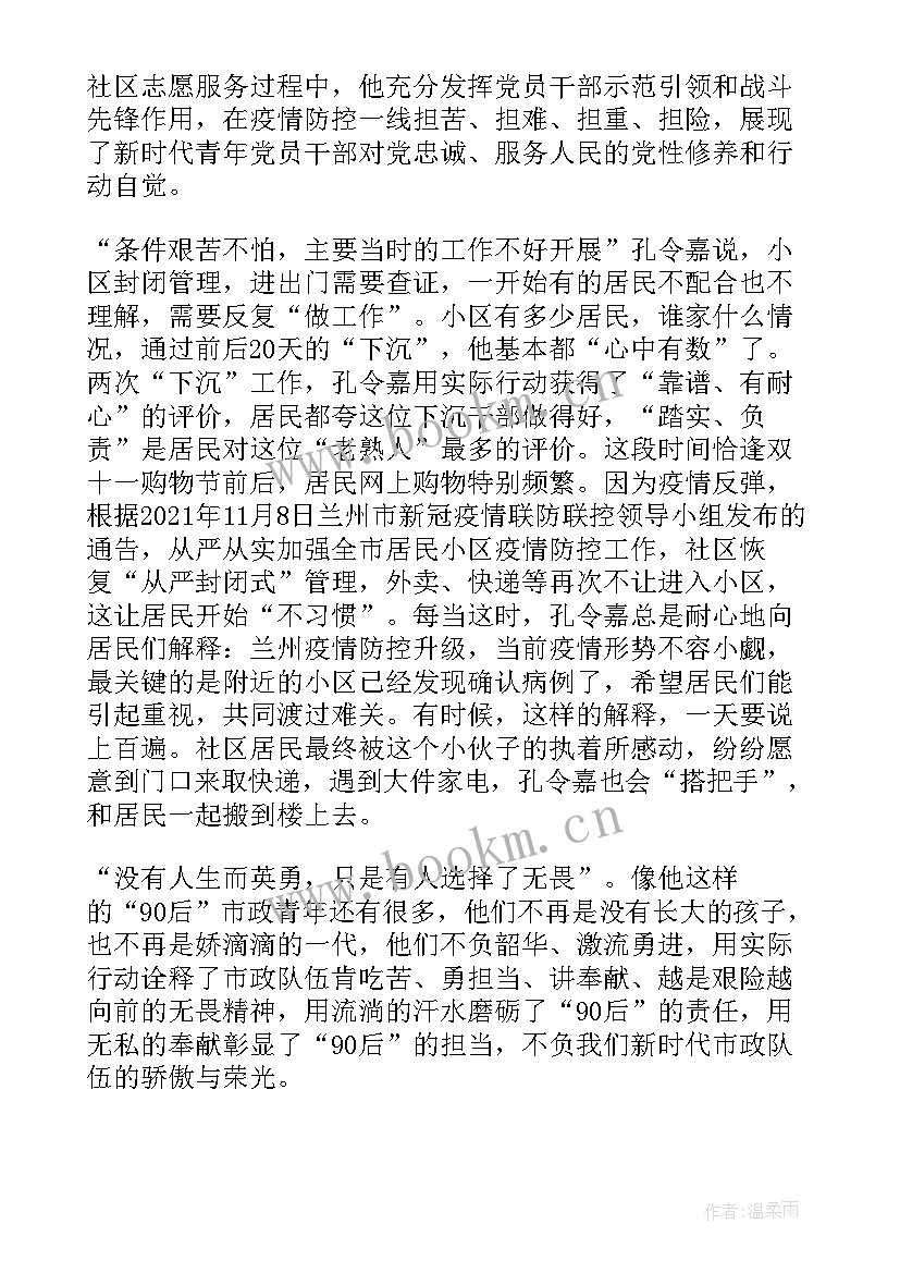 2023年抗疫先进个人的事迹材料 抗疫先进个人事迹材料(优质12篇)