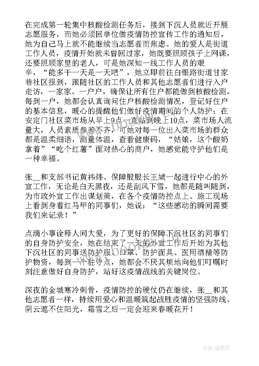 2023年抗疫先进个人的事迹材料 抗疫先进个人事迹材料(优质12篇)