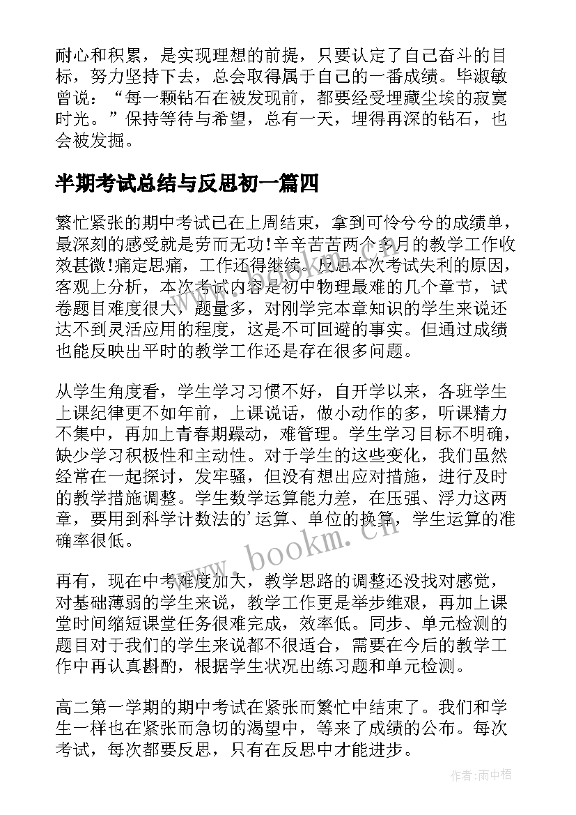 2023年半期考试总结与反思初一(通用15篇)