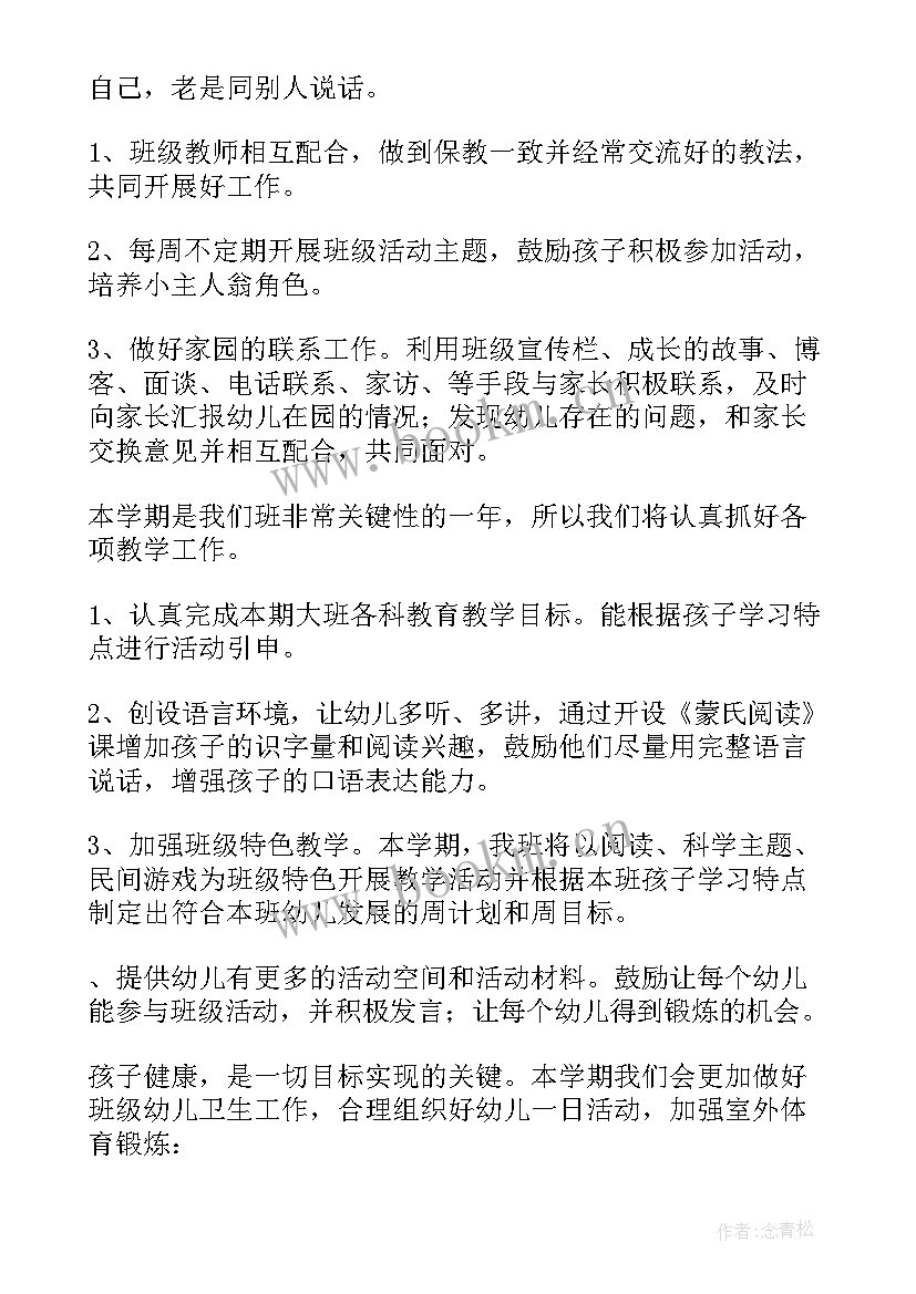 2023年幼儿园大班家长工作计划目标(优质17篇)