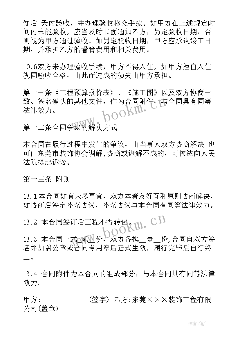 最新新房装修合同签订(汇总10篇)