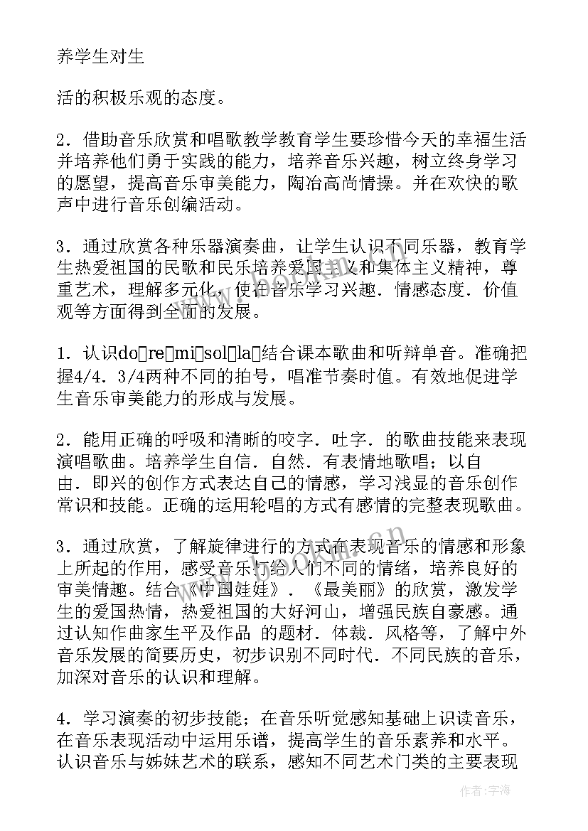 最新三年级音乐教学计划教学目标(模板14篇)