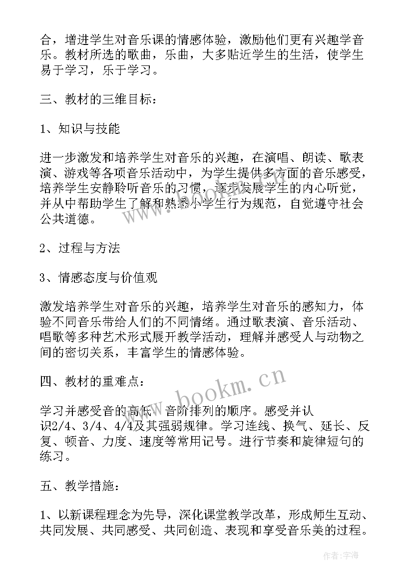 最新三年级音乐教学计划教学目标(模板14篇)