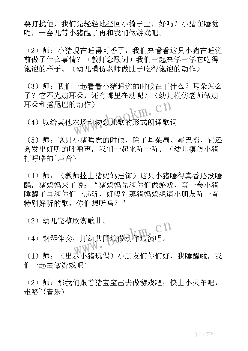 2023年小班音乐小猪睡觉教案反思(优秀8篇)