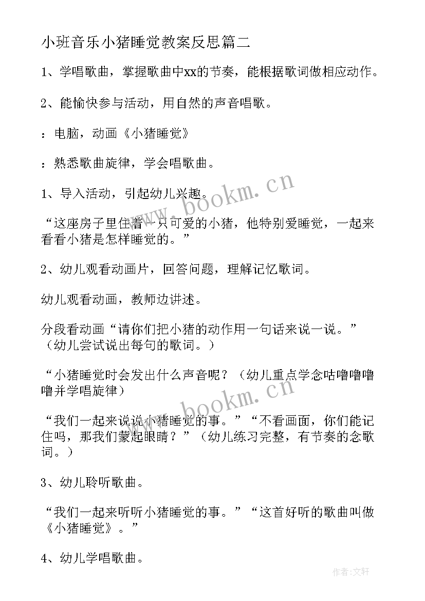 2023年小班音乐小猪睡觉教案反思(优秀8篇)