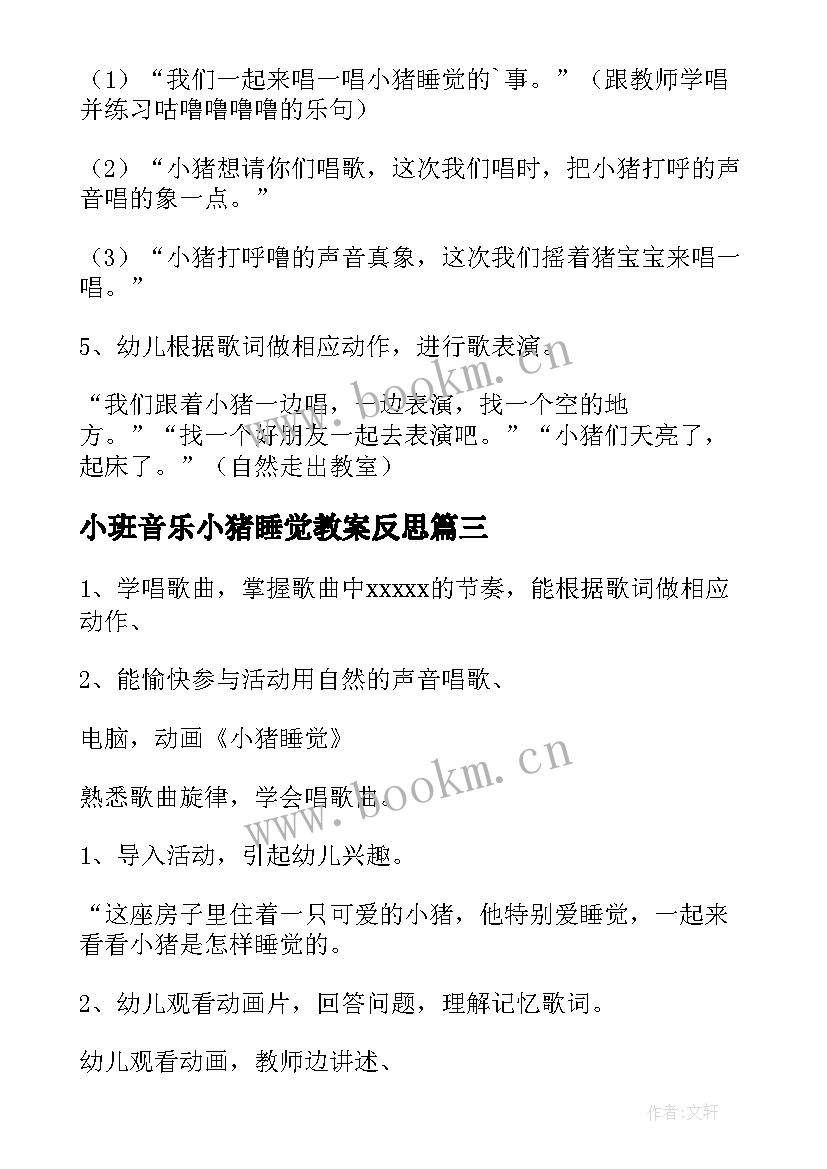 2023年小班音乐小猪睡觉教案反思(优秀8篇)