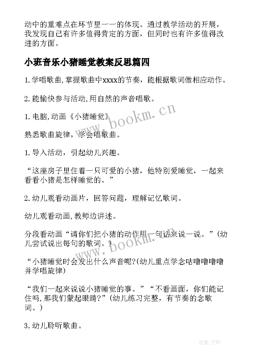 2023年小班音乐小猪睡觉教案反思(优秀8篇)