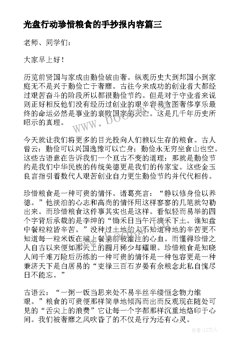 最新光盘行动珍惜粮食的手抄报内容(通用8篇)