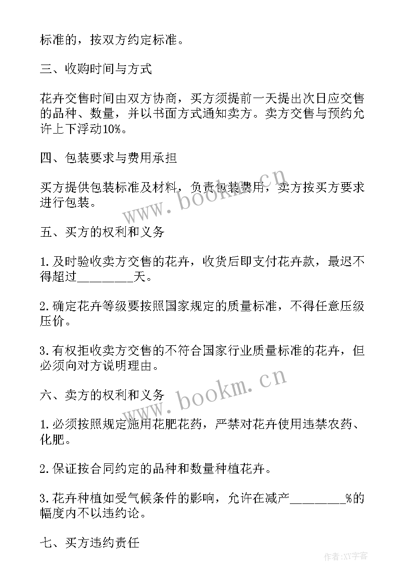 2023年苗木的采购合同 苗木采购合同(汇总12篇)