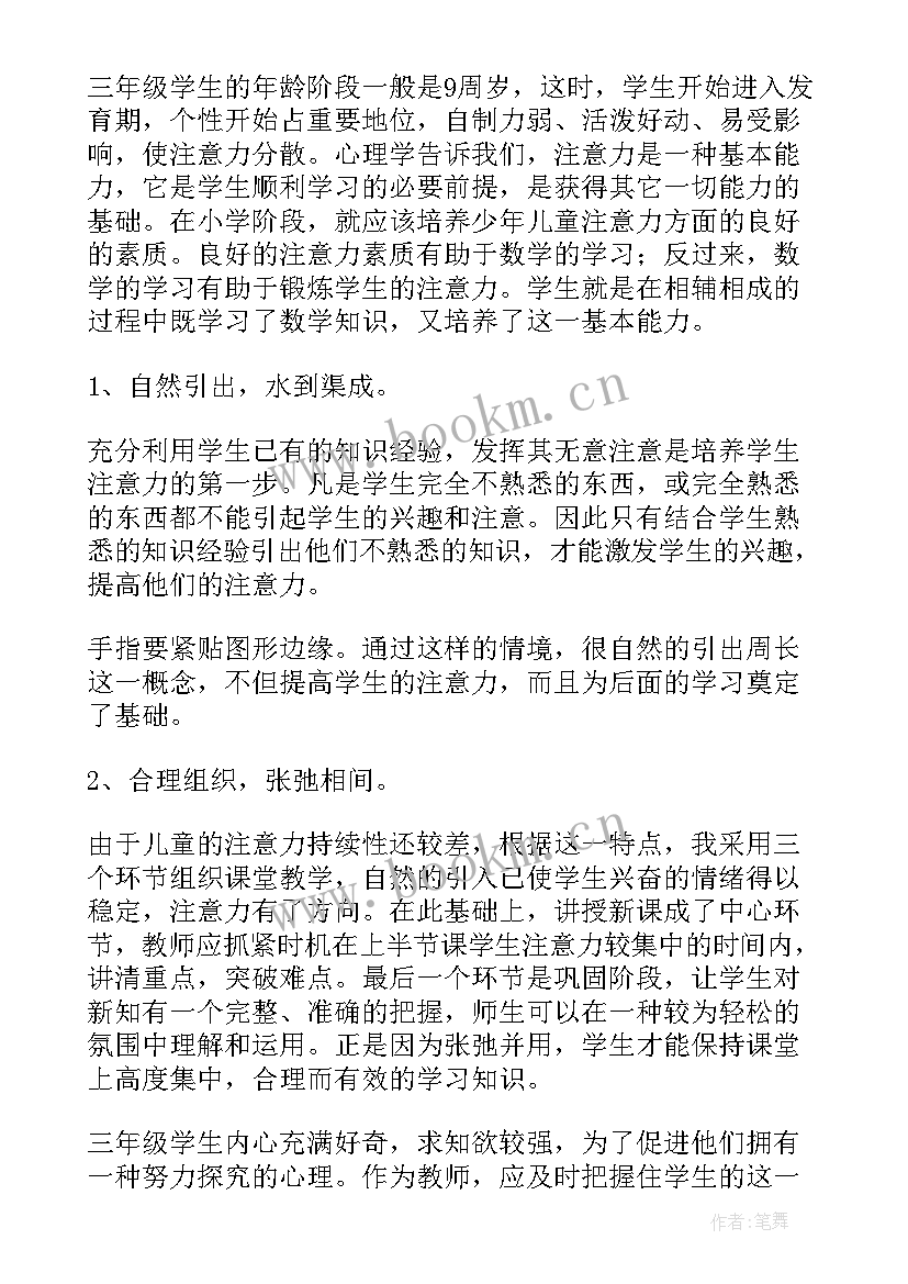 最新三年级数学教学总结人教版 三年级数学教学总结(大全13篇)