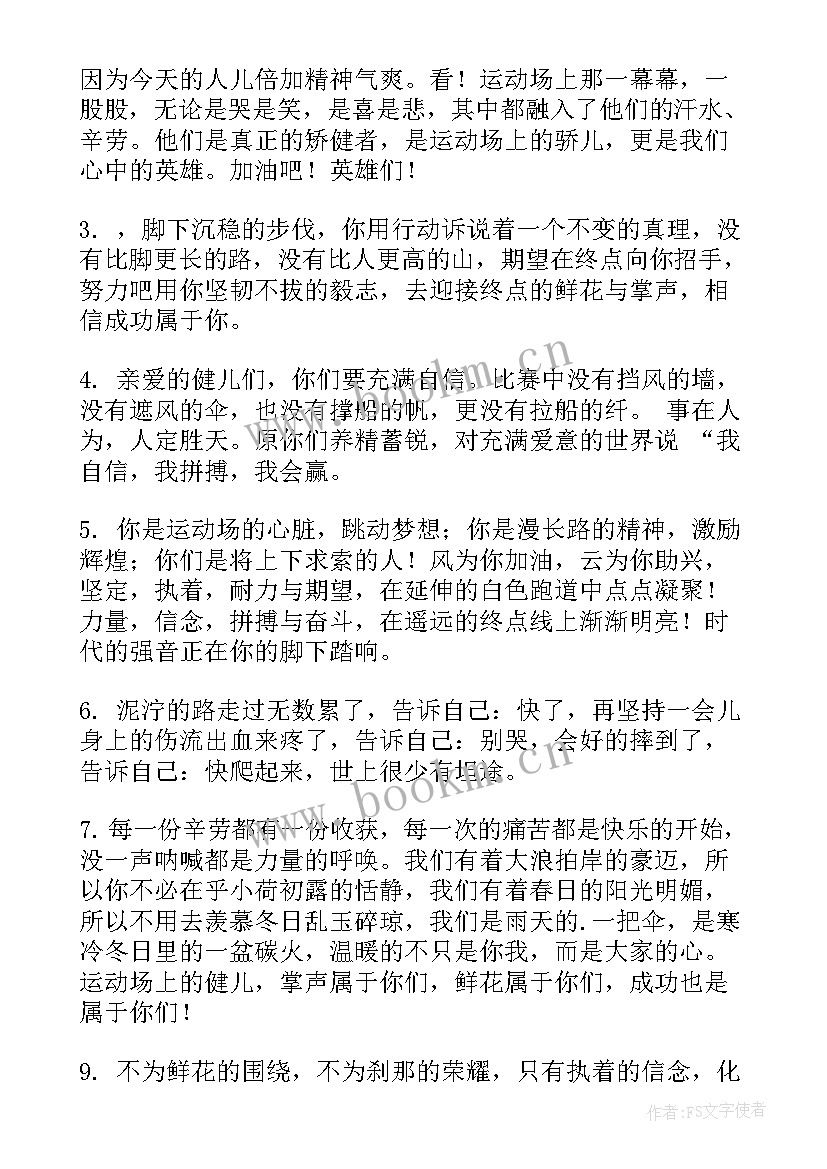 2023年三年级加油 三年级运动会加油稿(优质14篇)