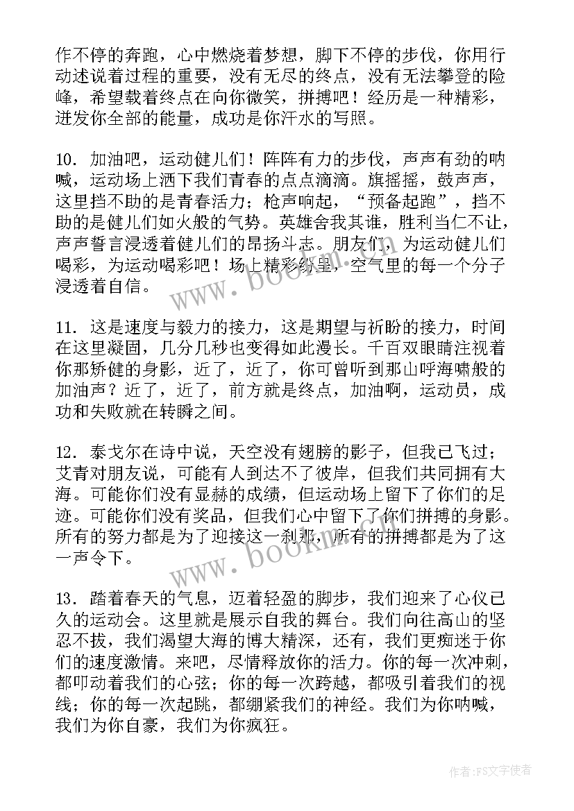 2023年三年级加油 三年级运动会加油稿(优质14篇)