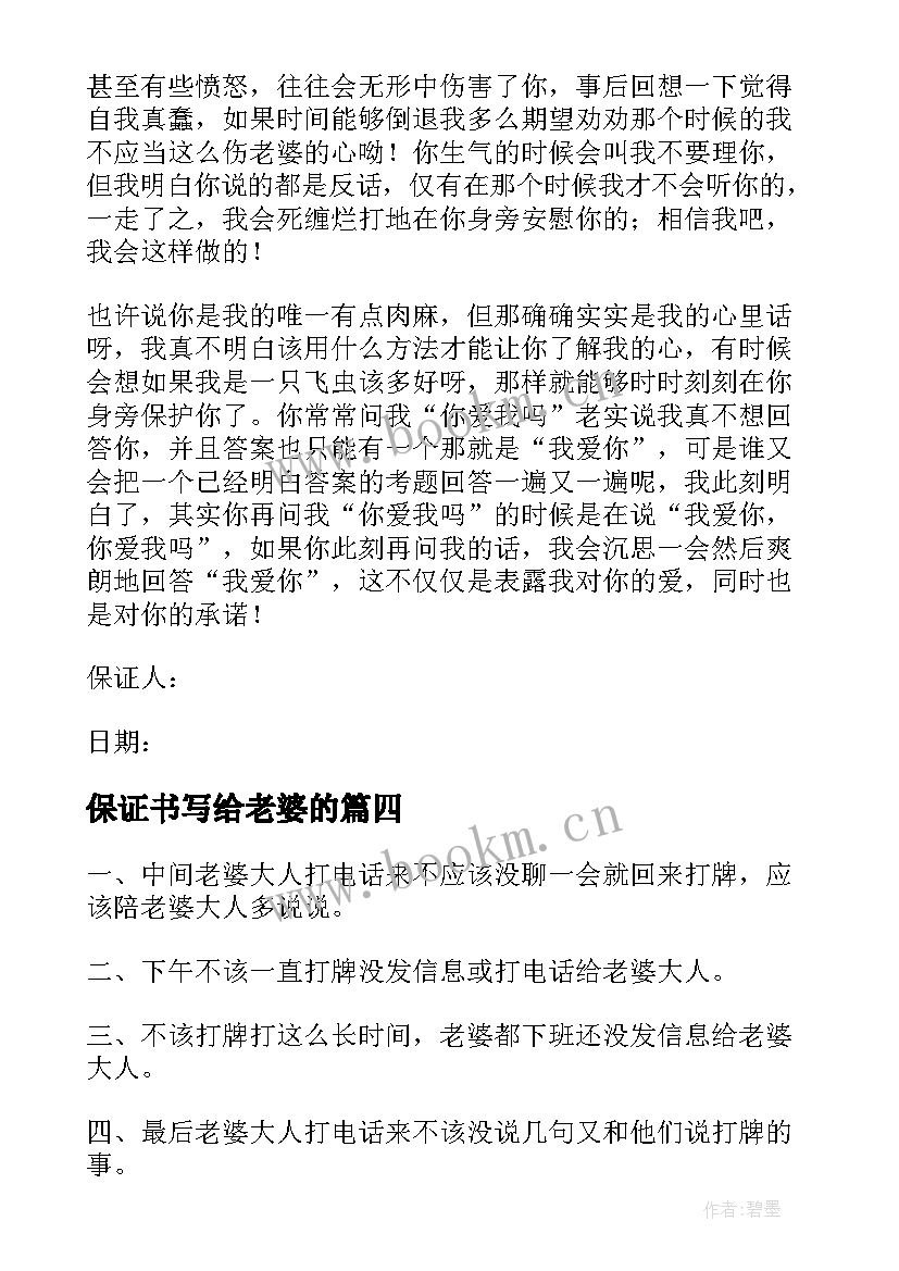 2023年保证书写给老婆的 写给老婆保证书(通用18篇)