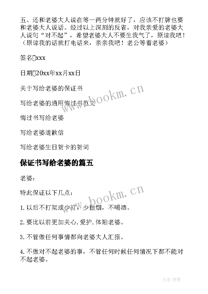 2023年保证书写给老婆的 写给老婆保证书(通用18篇)