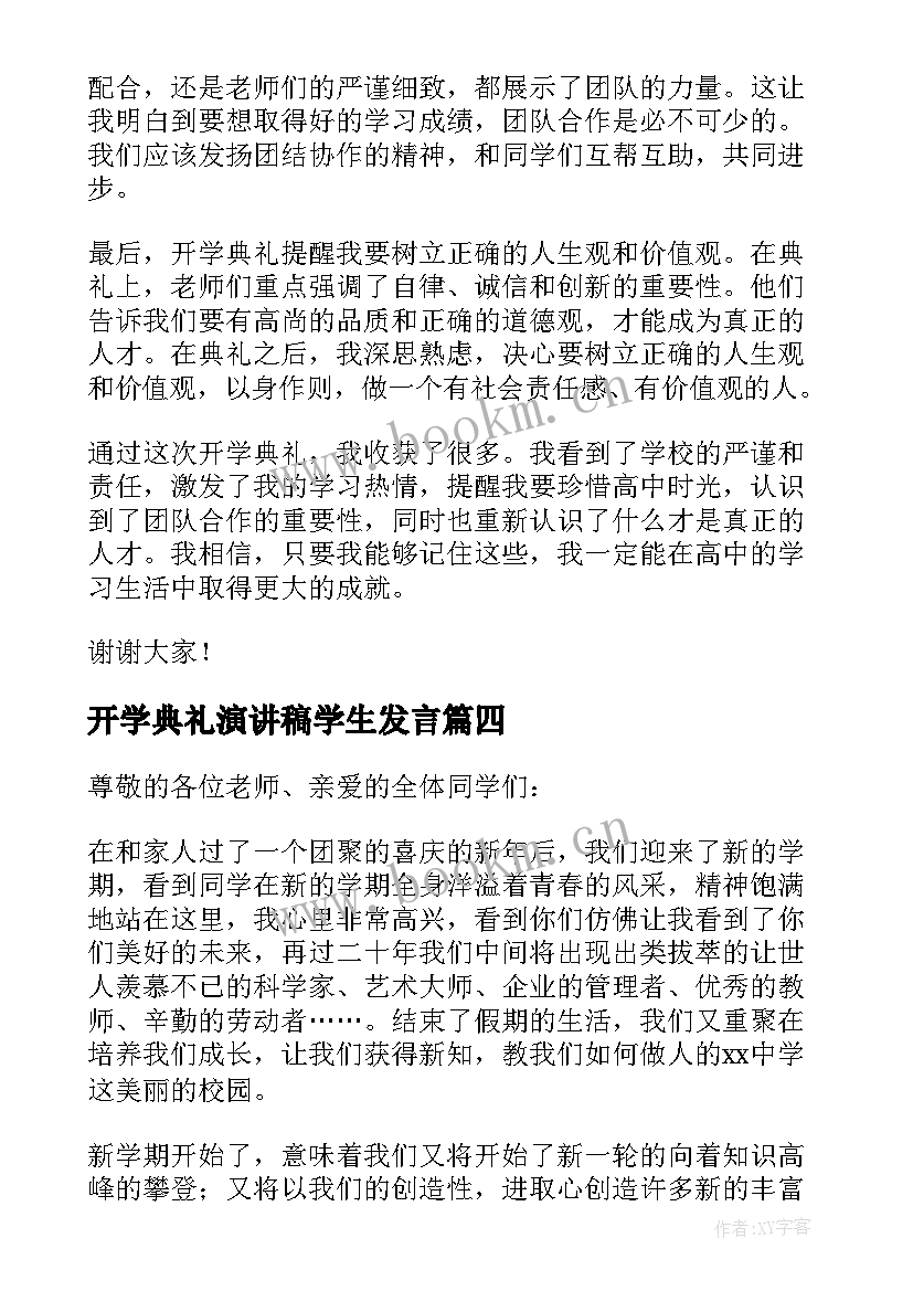 开学典礼演讲稿学生发言(模板16篇)