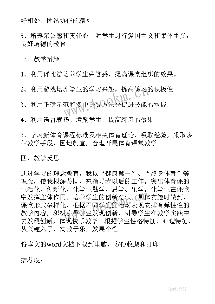 最新小学二年级体育教学工作计划表(通用8篇)