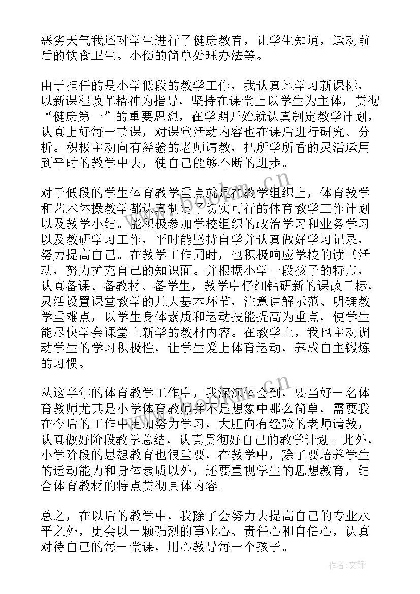 最新小学二年级体育教学工作计划表(通用8篇)