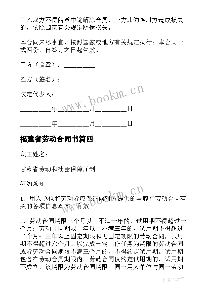 2023年福建省劳动合同书(优秀8篇)