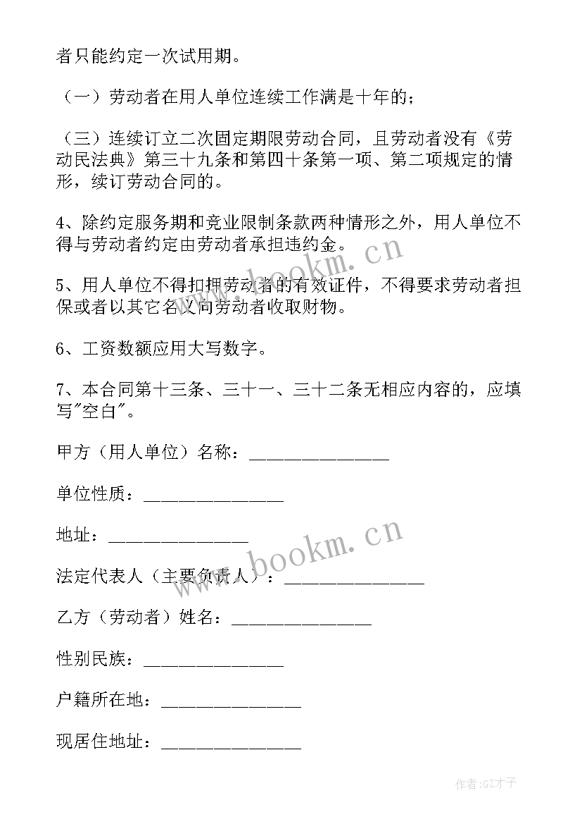 2023年福建省劳动合同书(优秀8篇)