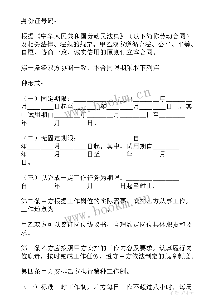 2023年福建省劳动合同书(优秀8篇)