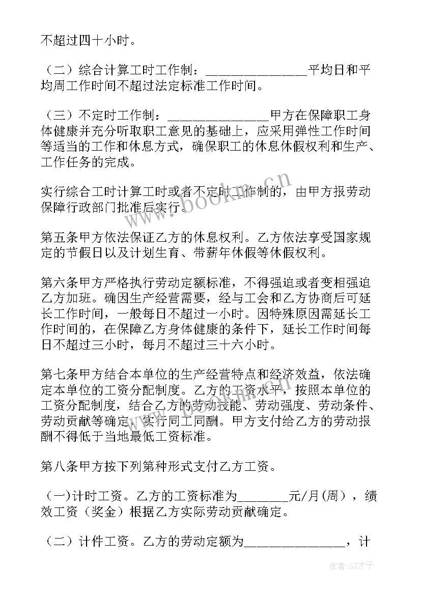 2023年福建省劳动合同书(优秀8篇)