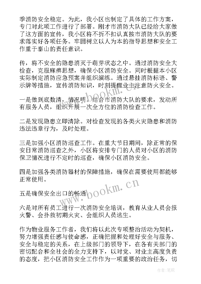 最新小学生消防安全知识讲话视频(精选13篇)