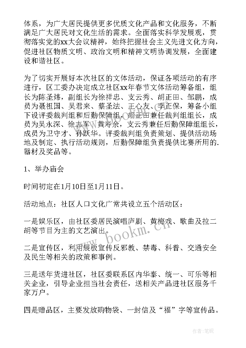 最新春节期间策划方案 春节期间的营销策划方案(大全5篇)