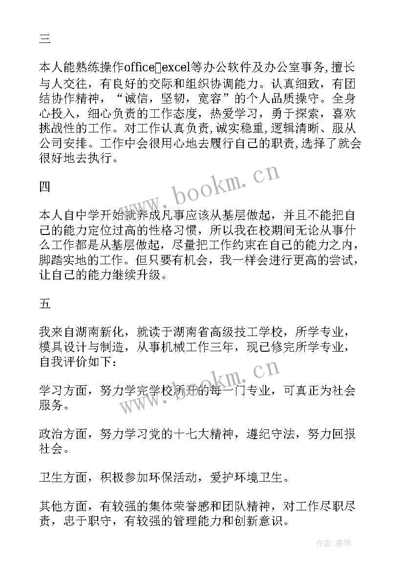 2023年教你写好简历自我评价(优质8篇)