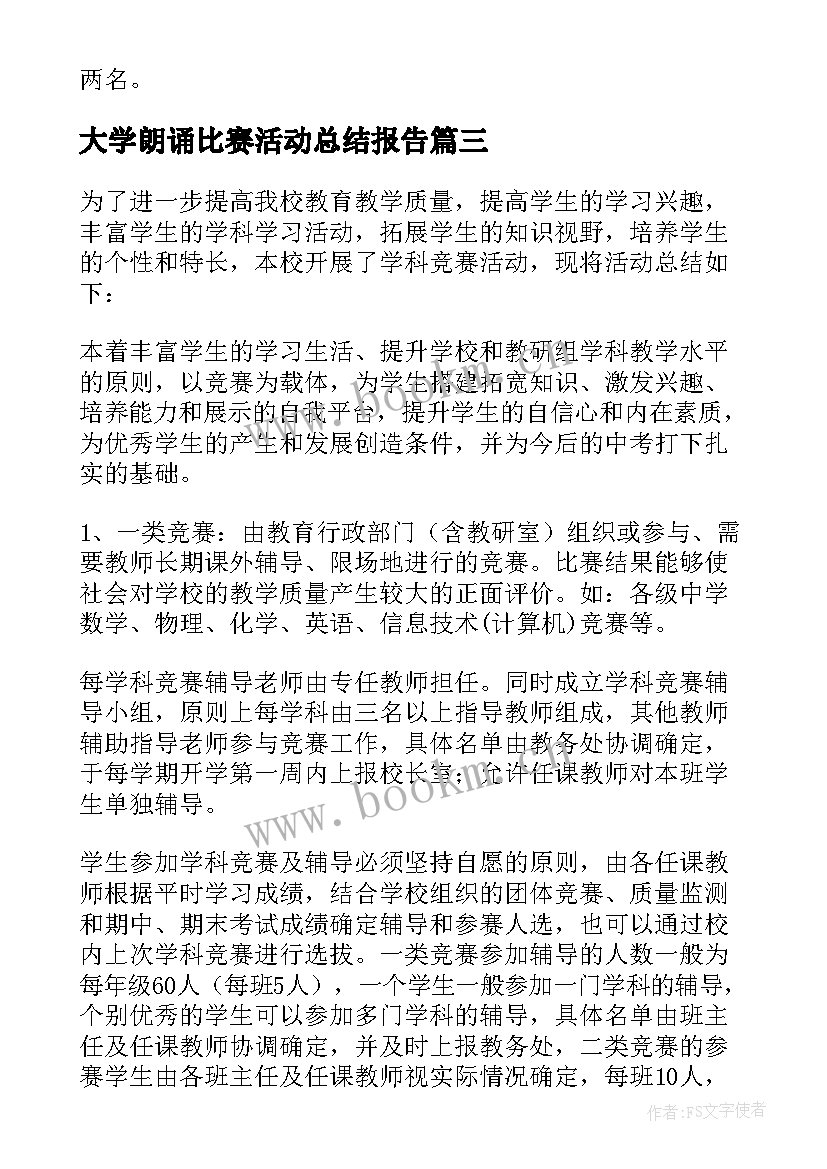 大学朗诵比赛活动总结报告(大全8篇)