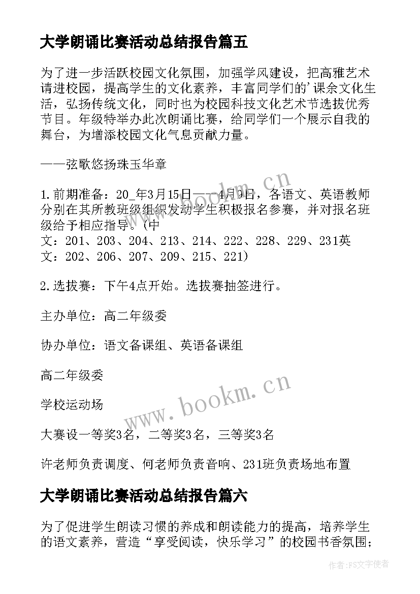 大学朗诵比赛活动总结报告(大全8篇)