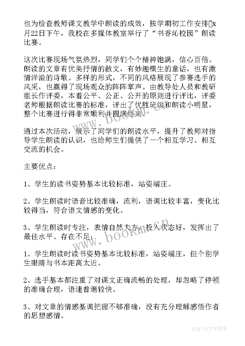 大学朗诵比赛活动总结报告(大全8篇)