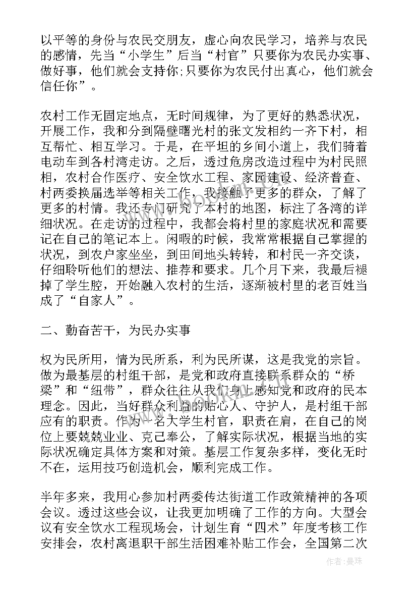 最新村干述职述廉 村干部述职述廉报告大学生村官(通用8篇)