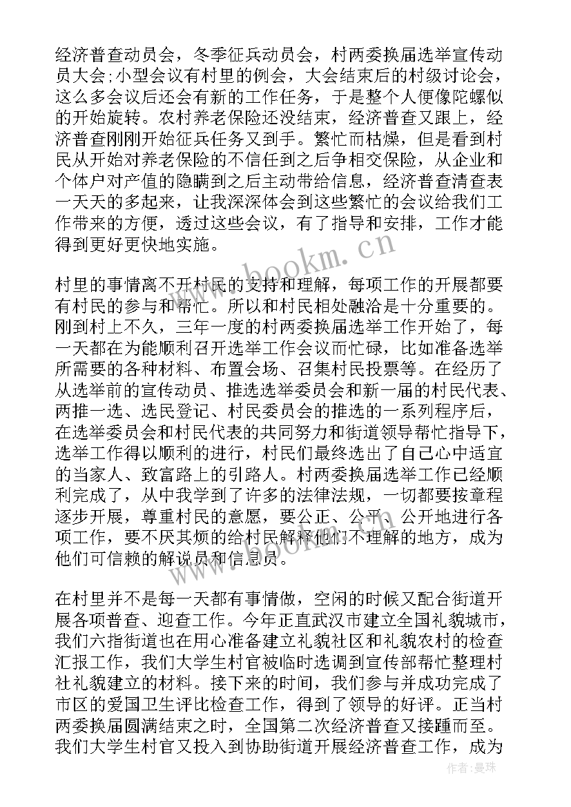 最新村干述职述廉 村干部述职述廉报告大学生村官(通用8篇)