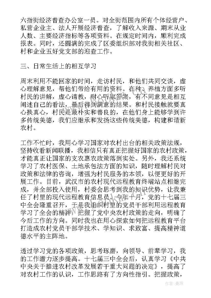 最新村干述职述廉 村干部述职述廉报告大学生村官(通用8篇)