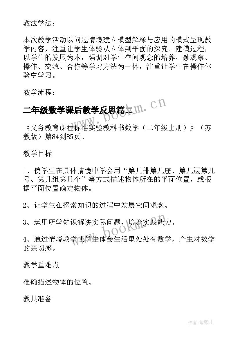 最新二年级数学课后教学反思(模板8篇)