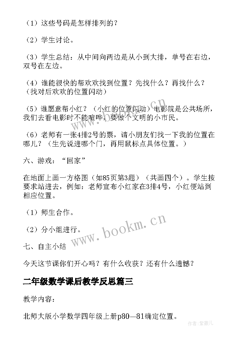 最新二年级数学课后教学反思(模板8篇)