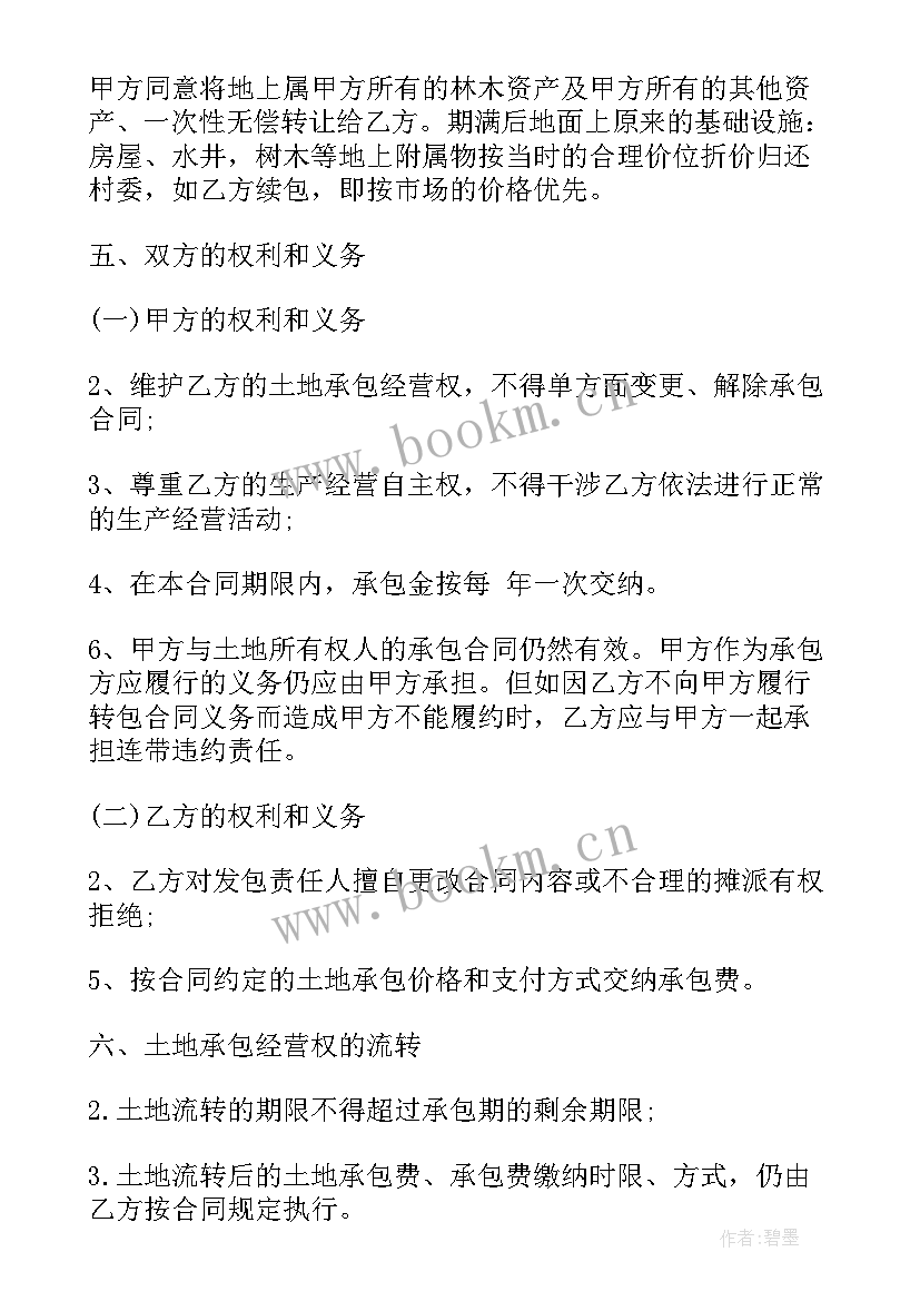 果园承包合同书新(大全8篇)