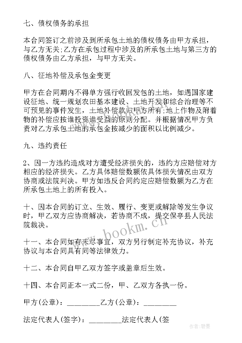 果园承包合同书新(大全8篇)