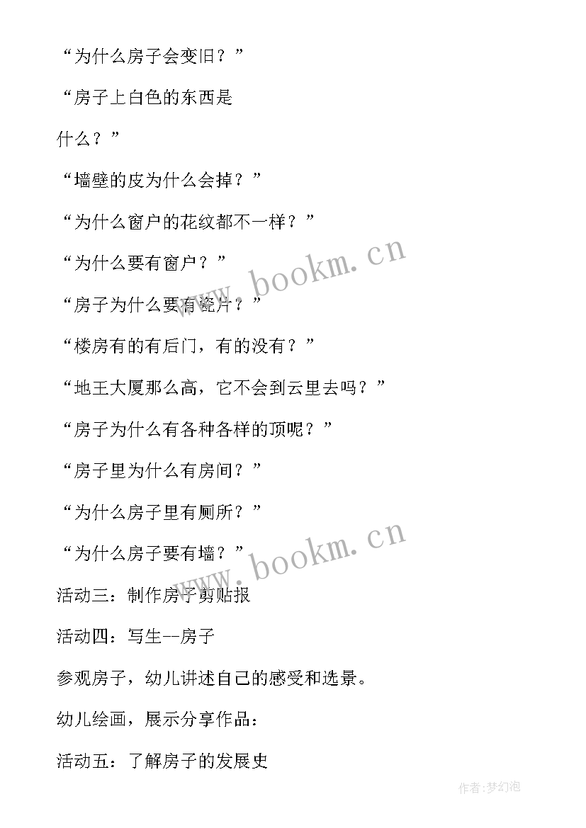 最新大班社会奇特的房子教案反思(大全8篇)