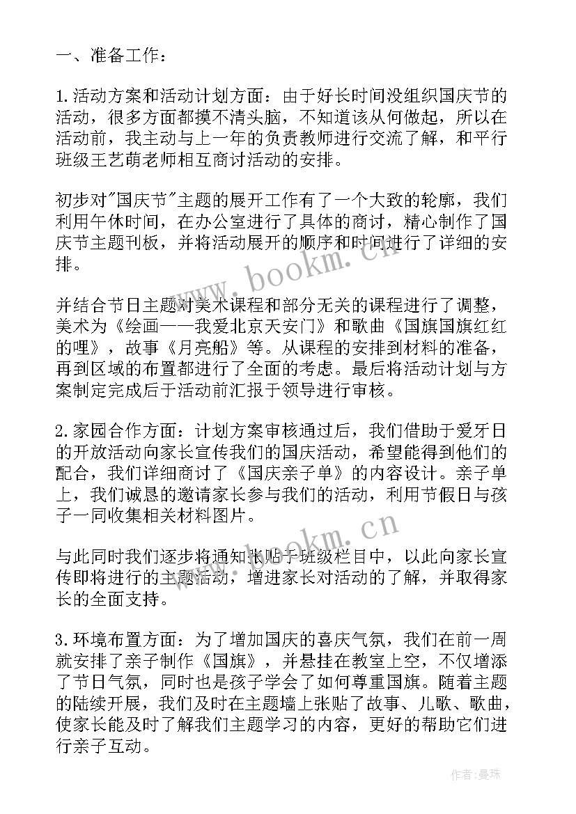 最新幼儿园中班国庆节中秋节活动总结(实用20篇)