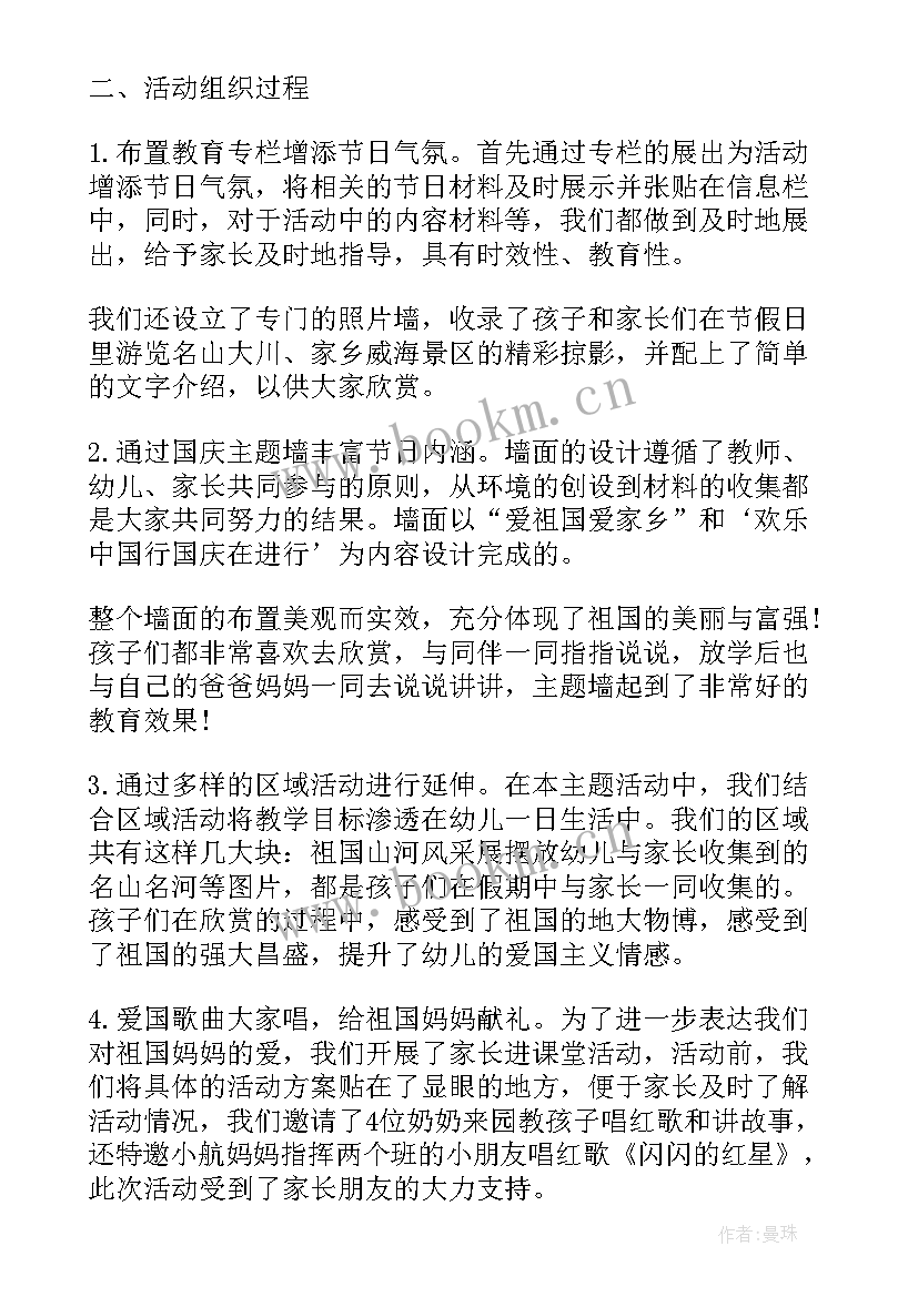 最新幼儿园中班国庆节中秋节活动总结(实用20篇)