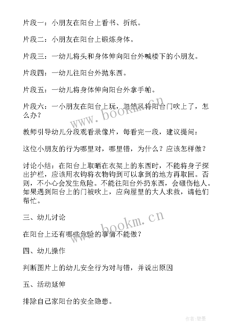 幼儿园开学第一课教案中班防疫(汇总20篇)